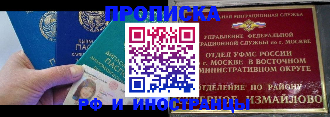 временная регистрация в Первомайске